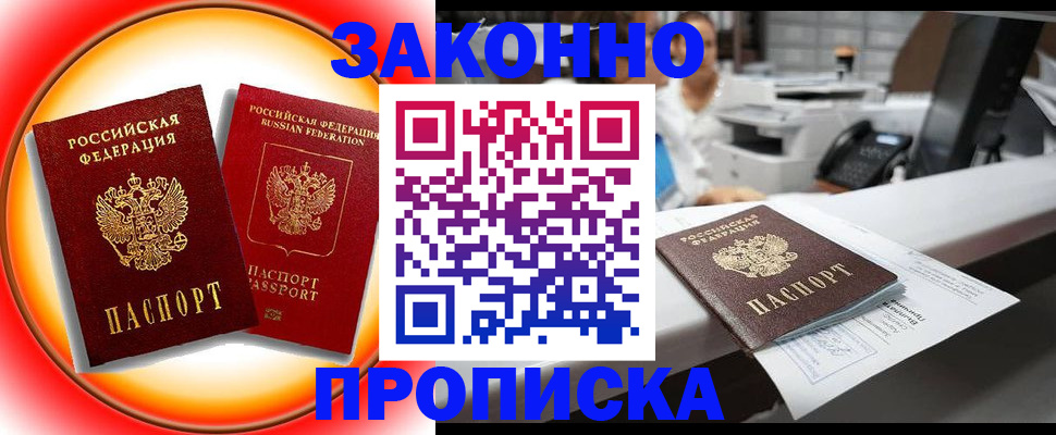 временная регистрация купить в Елизово