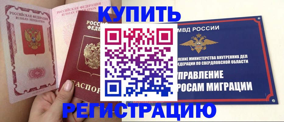 прописка ребенка в Елизово