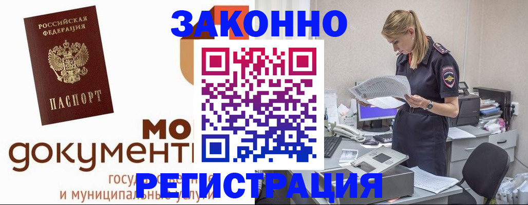 временная регистрация для всех в Елизово