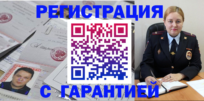 прописка штамп в Елизово