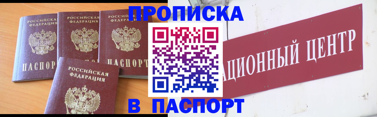 прописка ребенка в Елизово