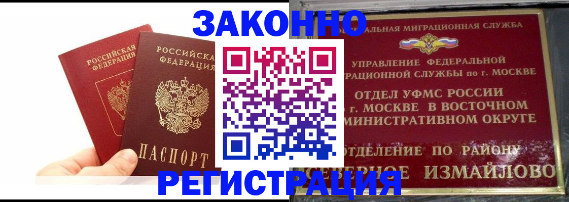 миграционный учет в Елизово